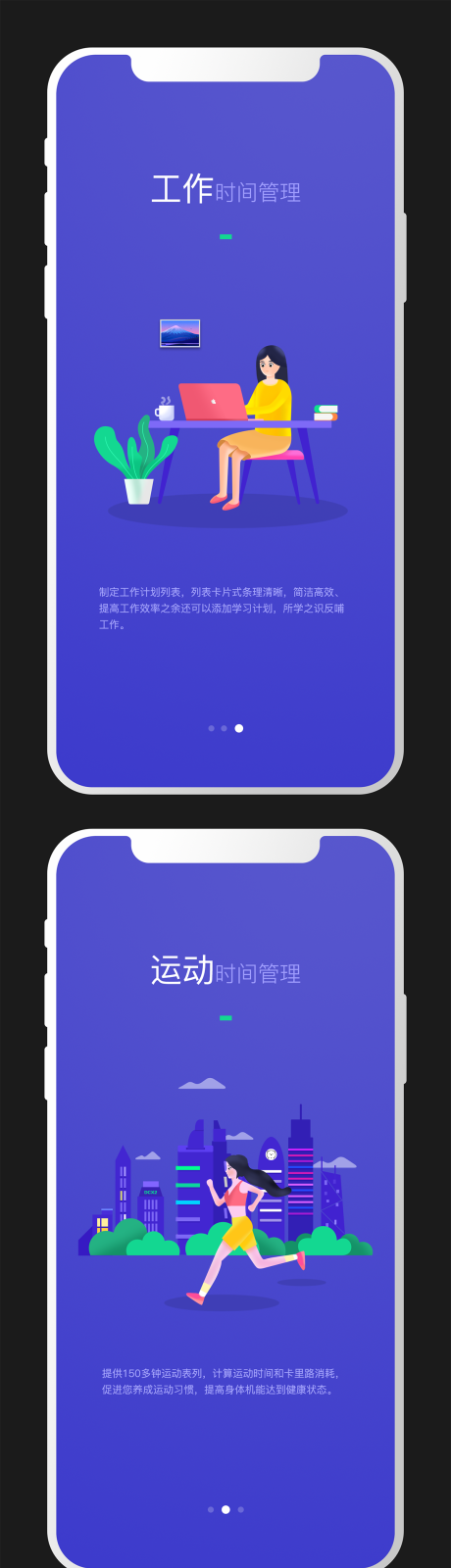 源文件下载【时间管理APP引导插画全矢量】编号：65370001385718702