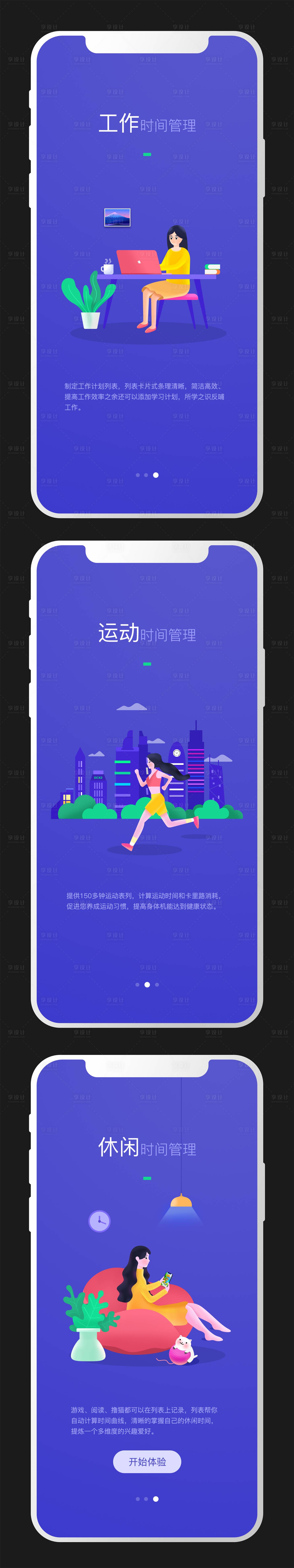 源文件下載【享設(shè)計(jì)】搜索編號：65370001385718702【時間管理APP引導(dǎo)插畫全矢量】