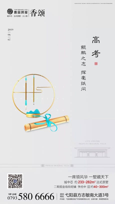 源文件下载【享设计】搜索编号：51890001278902165【高考加油地产借势大气海报】