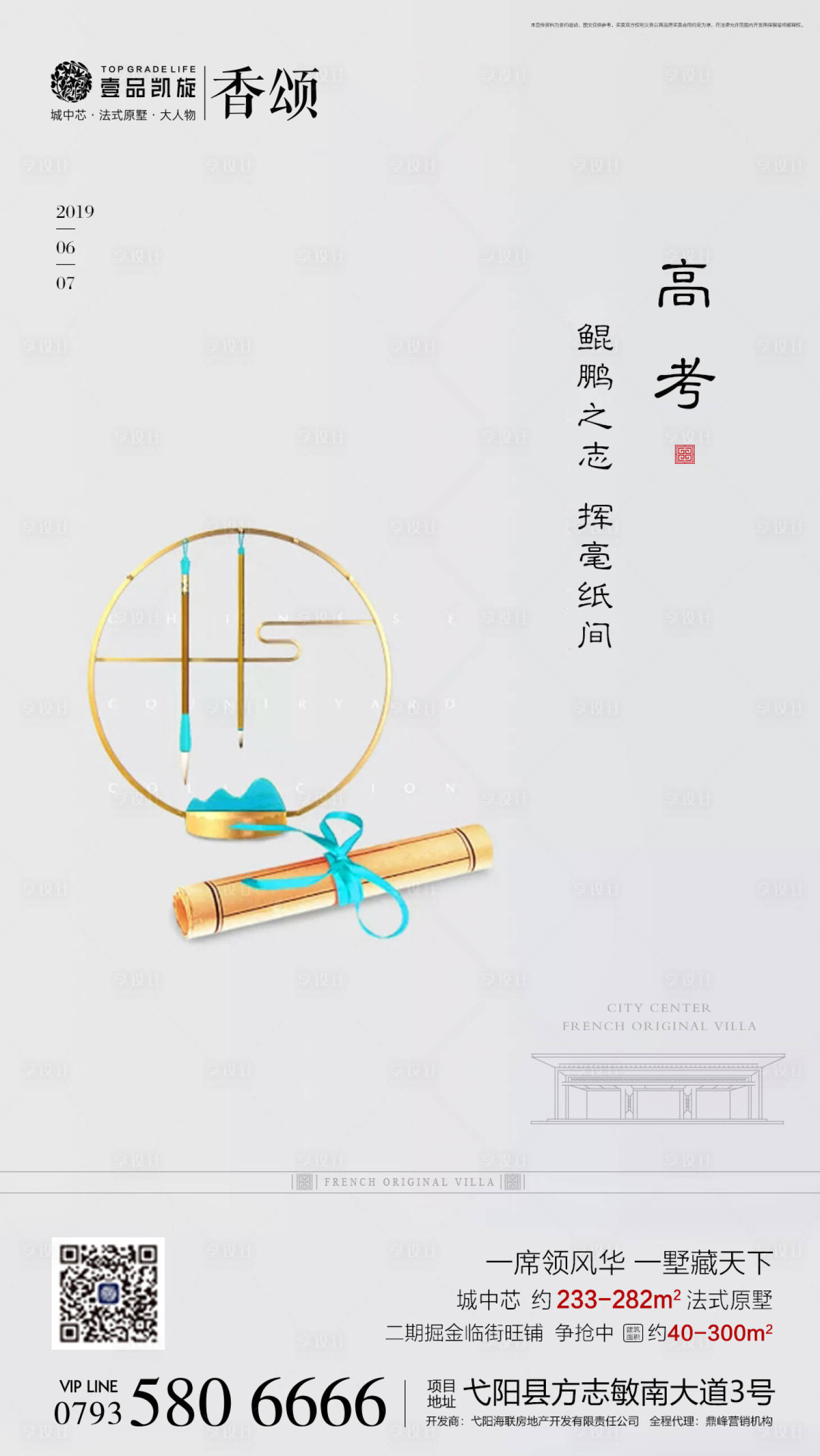 源文件下载【享设计】搜索编号：51890001278902165【高考加油地产借势大气海报】