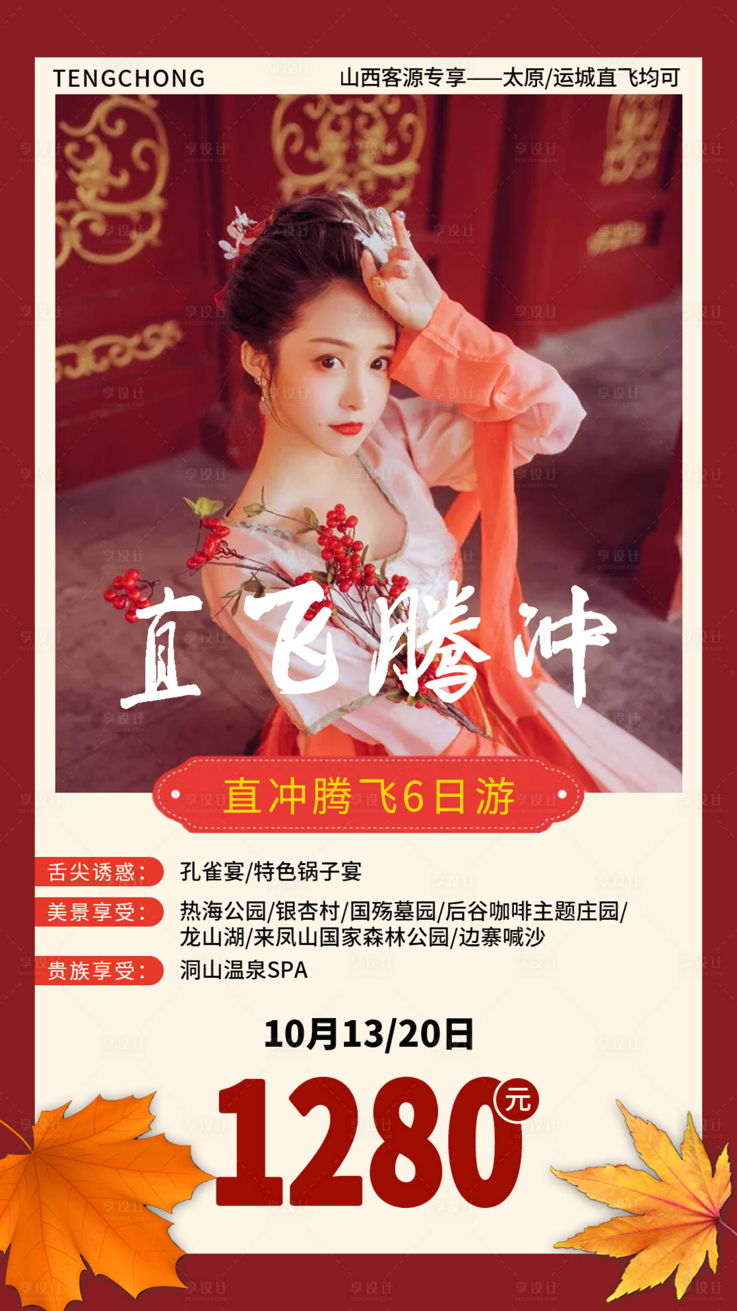 源文件下载【云南旅游海报】编号：85620001531277468