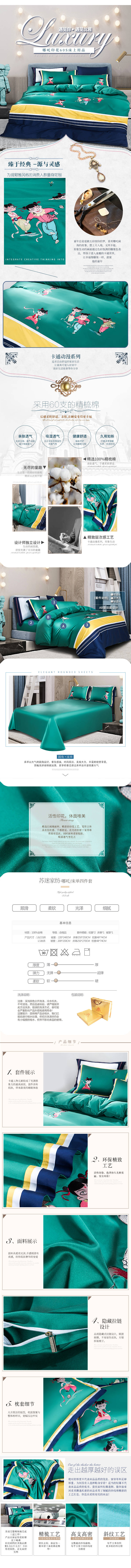 源文件下载【家纺床单四件套详情页】编号：74960001492117416