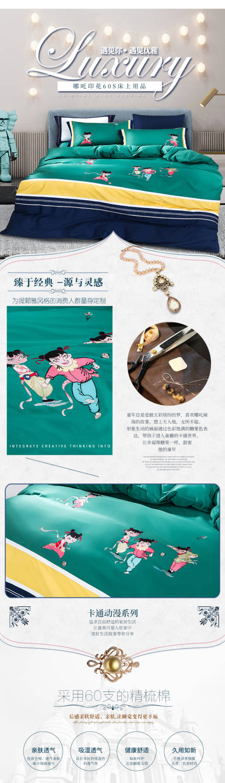 源文件下载【家纺床单四件套详情页】编号：74960001492117416