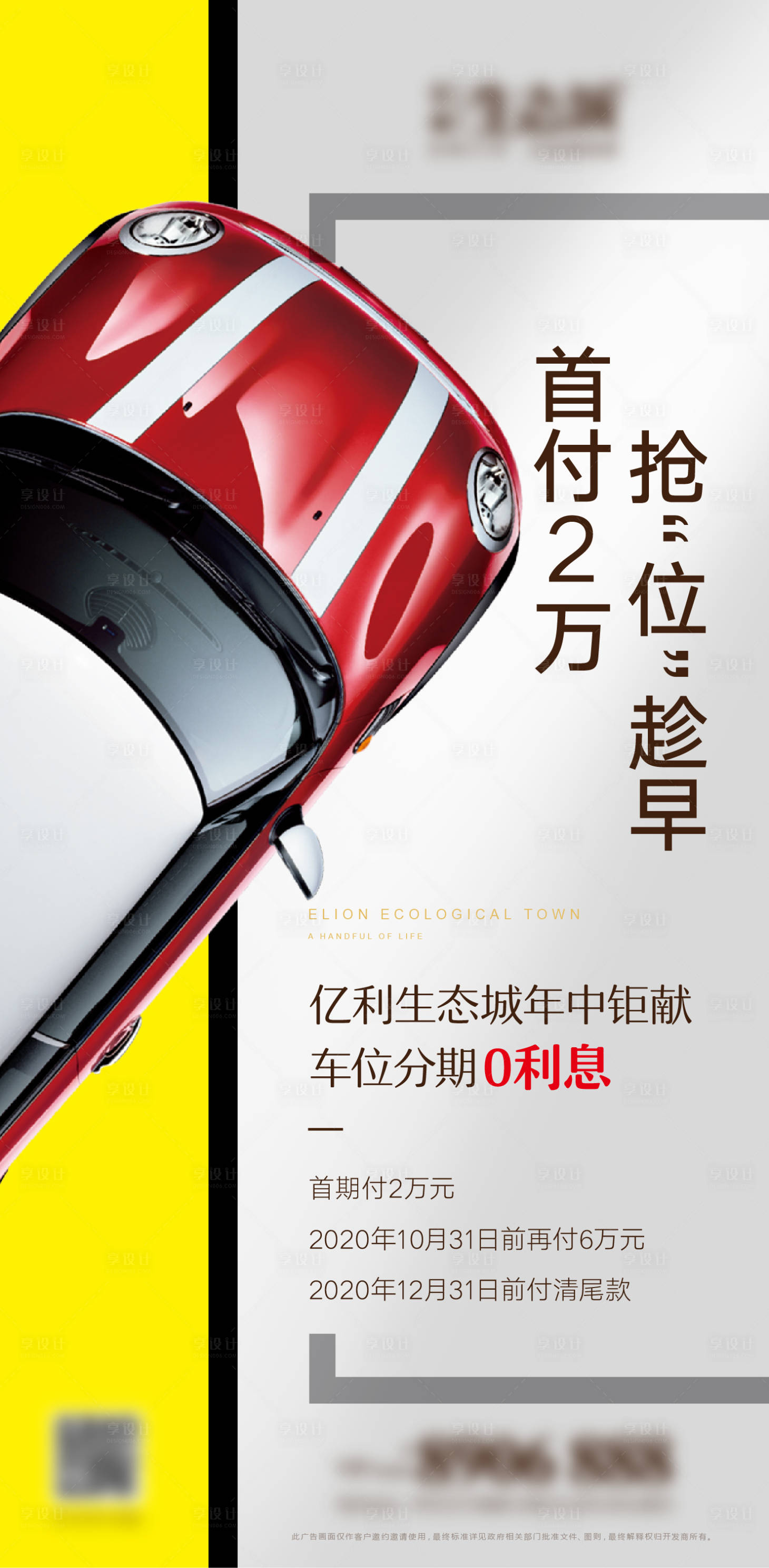 源文件下载【享设计】搜索编号：37030001337715947【房地产车位汽车海报】