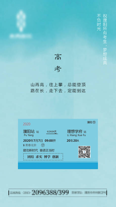 源文件下载【高考加油海报】编号：47310001321163924