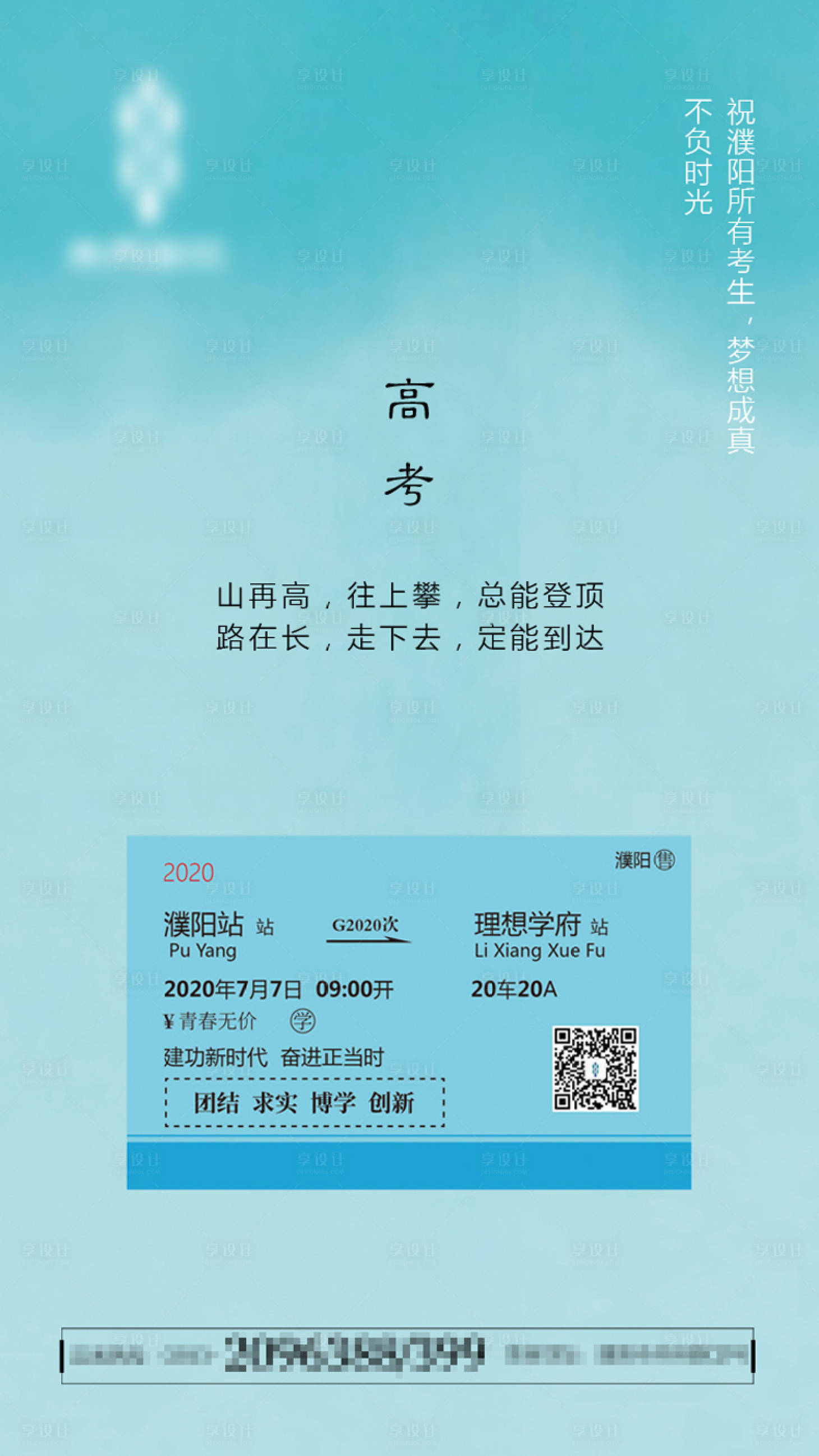 源文件下载【享设计】搜索编号：47310001321163924【高考加油海报】