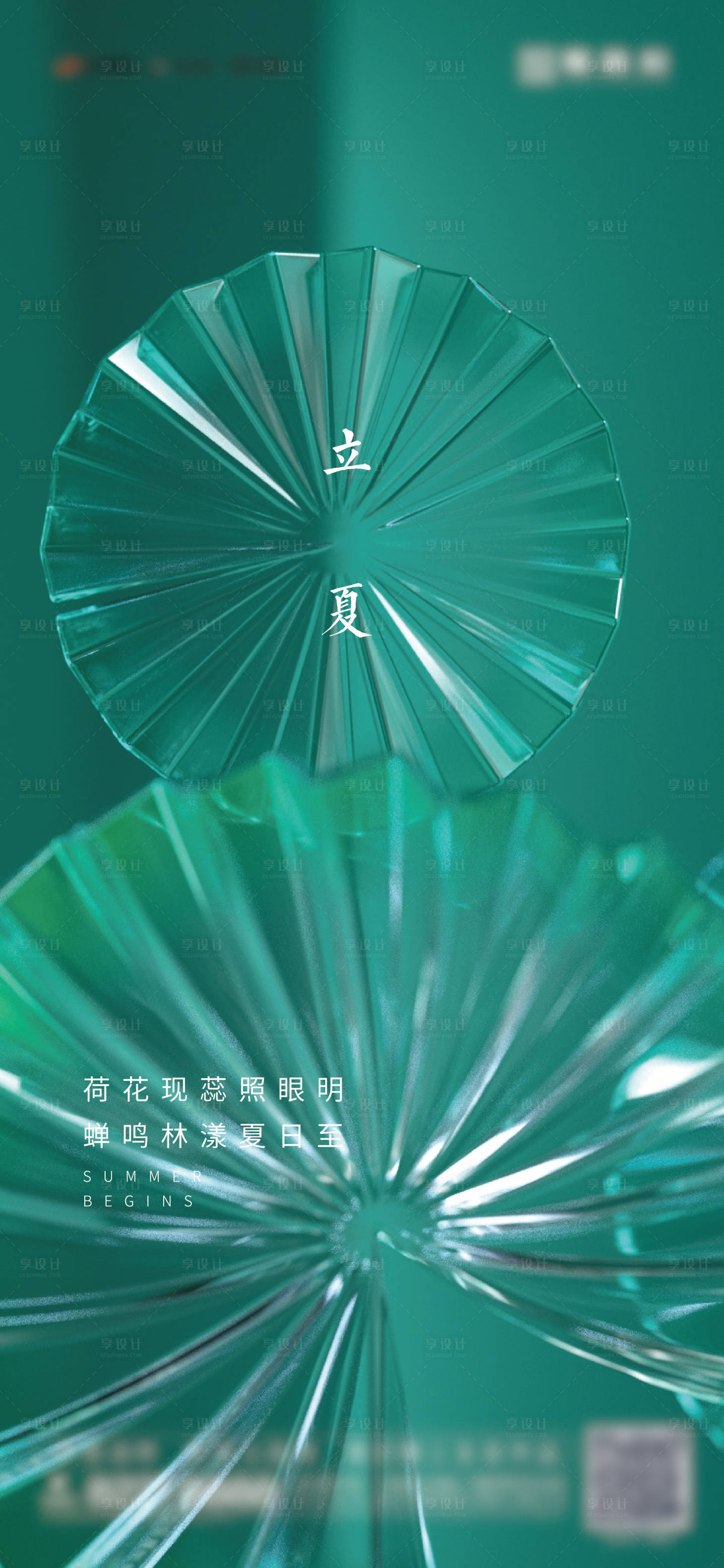源文件下载【立夏刷屏移动端海报】编号：93010001367928264