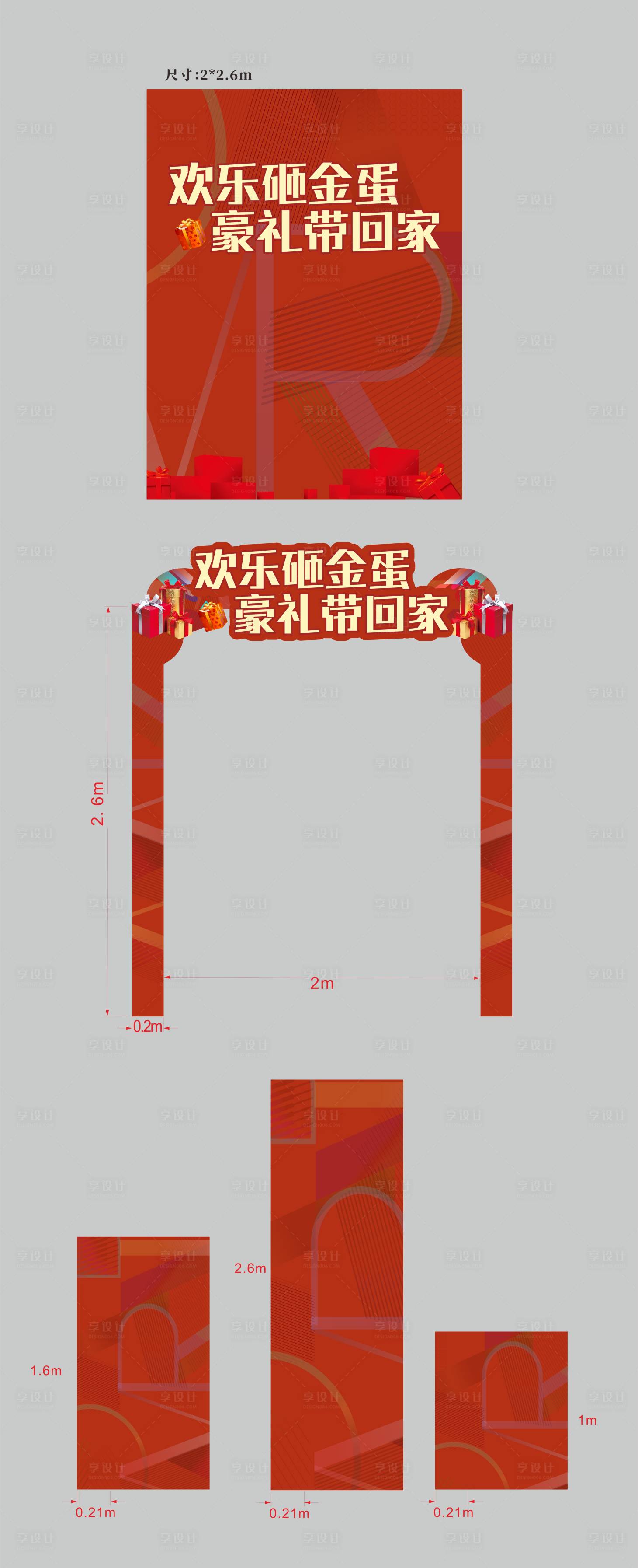 源文件下载【房地产砸金蛋龙门架】编号：28520001398991411