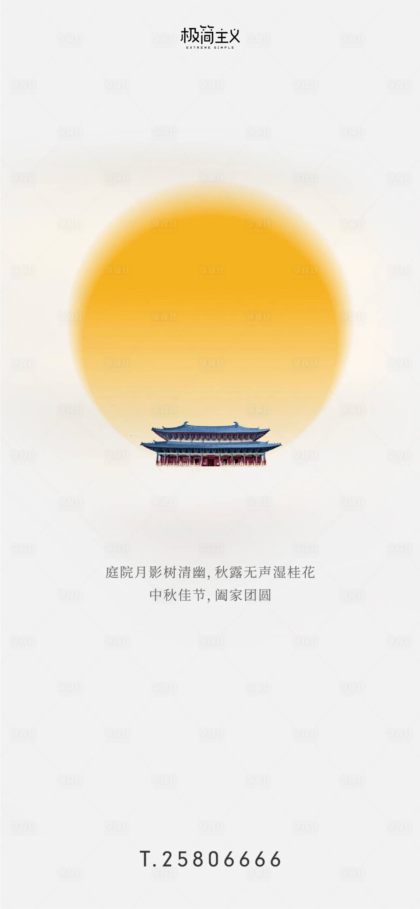 源文件下载【享设计】搜索编号：46640001334418768【中秋节】