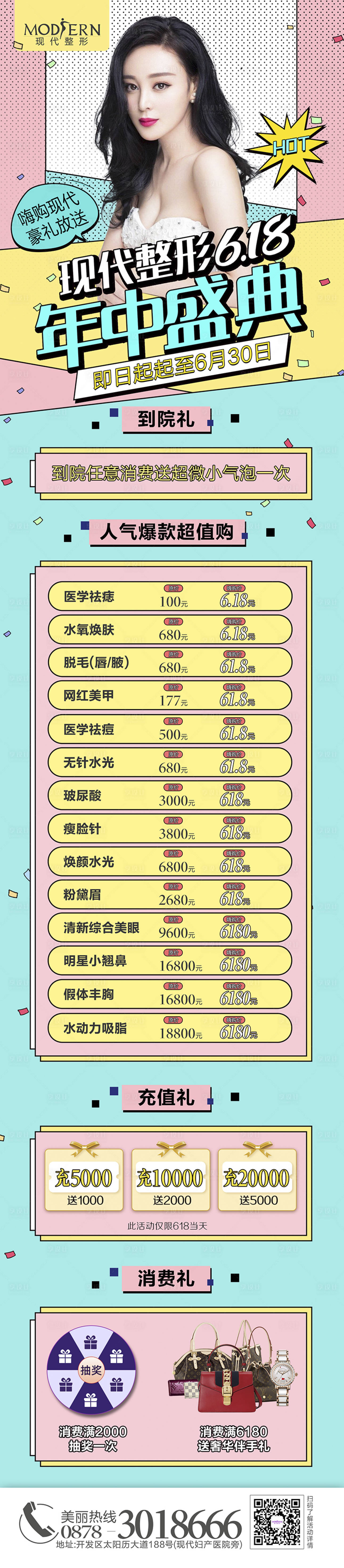 编号：20200701165206337【享设计】源文件下载-整形618年中活动长图