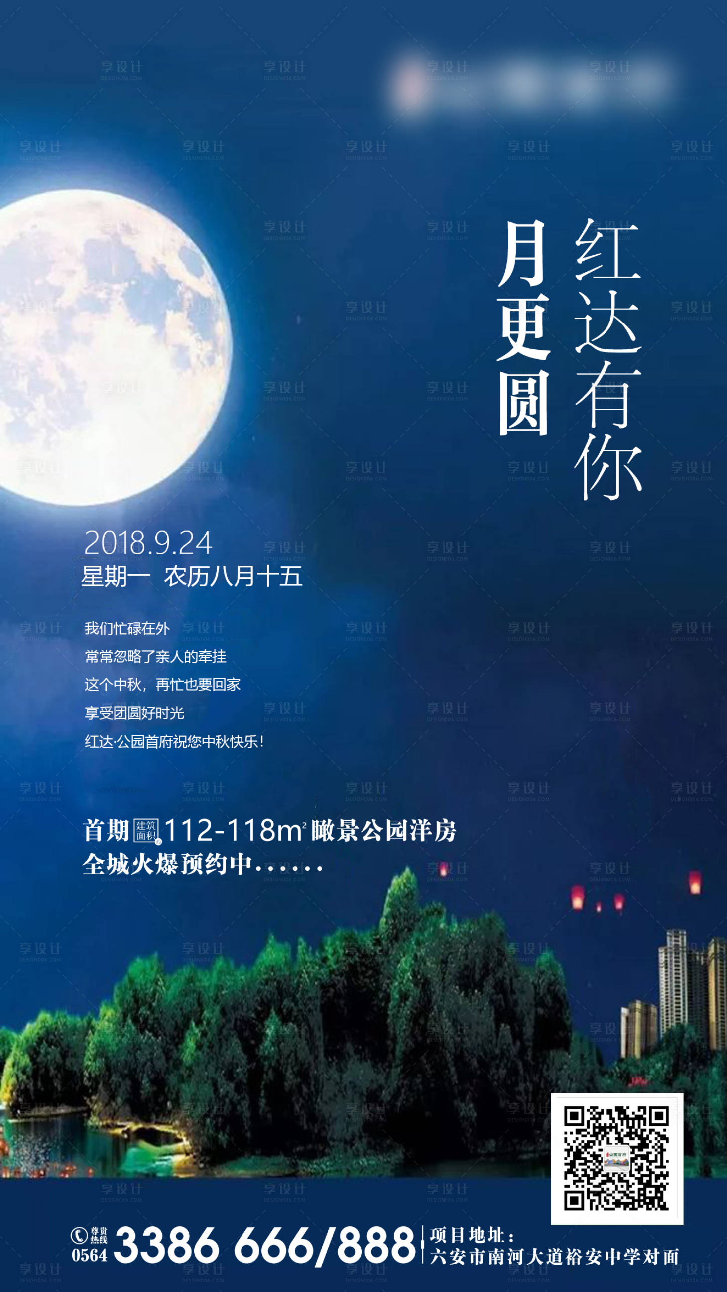源文件下載【享設計】搜索編號：85830001322327194【中秋加推微信海報】