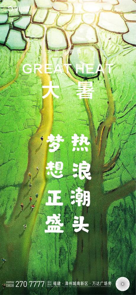 源文件下载【绿色大暑节气海报】编号：72210001448076753
