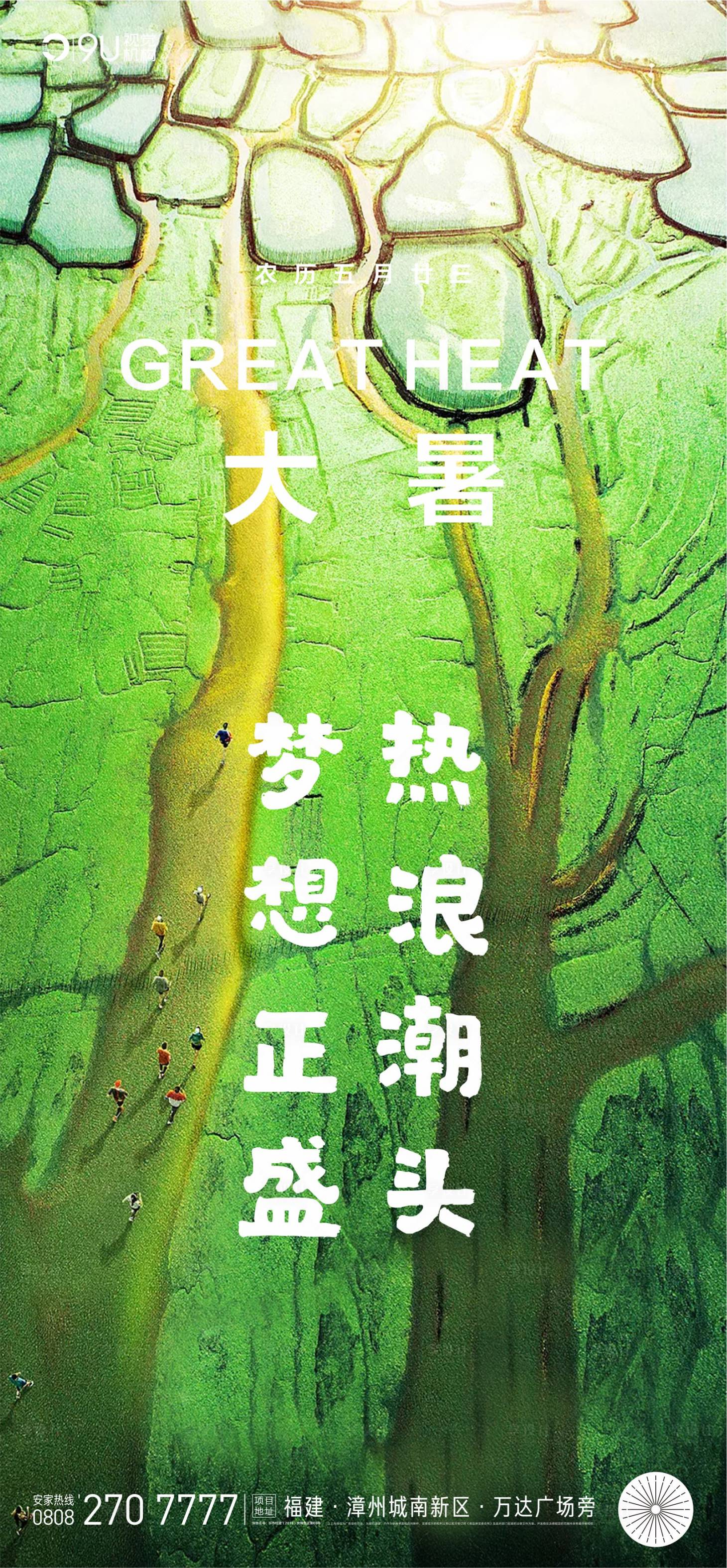 源文件下载【绿色大暑节气海报】编号：72210001448076753