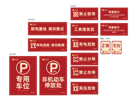 源文件下载【样板间温馨提示牌】编号：91210001321107725