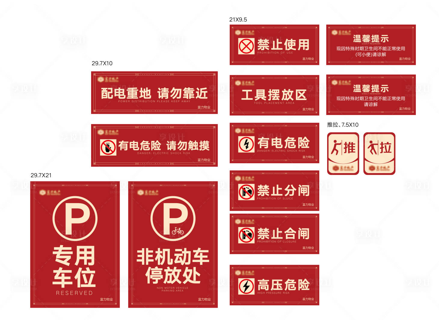 源文件下載【享設計】搜索編號：91210001321107725【樣板間溫馨提示牌】