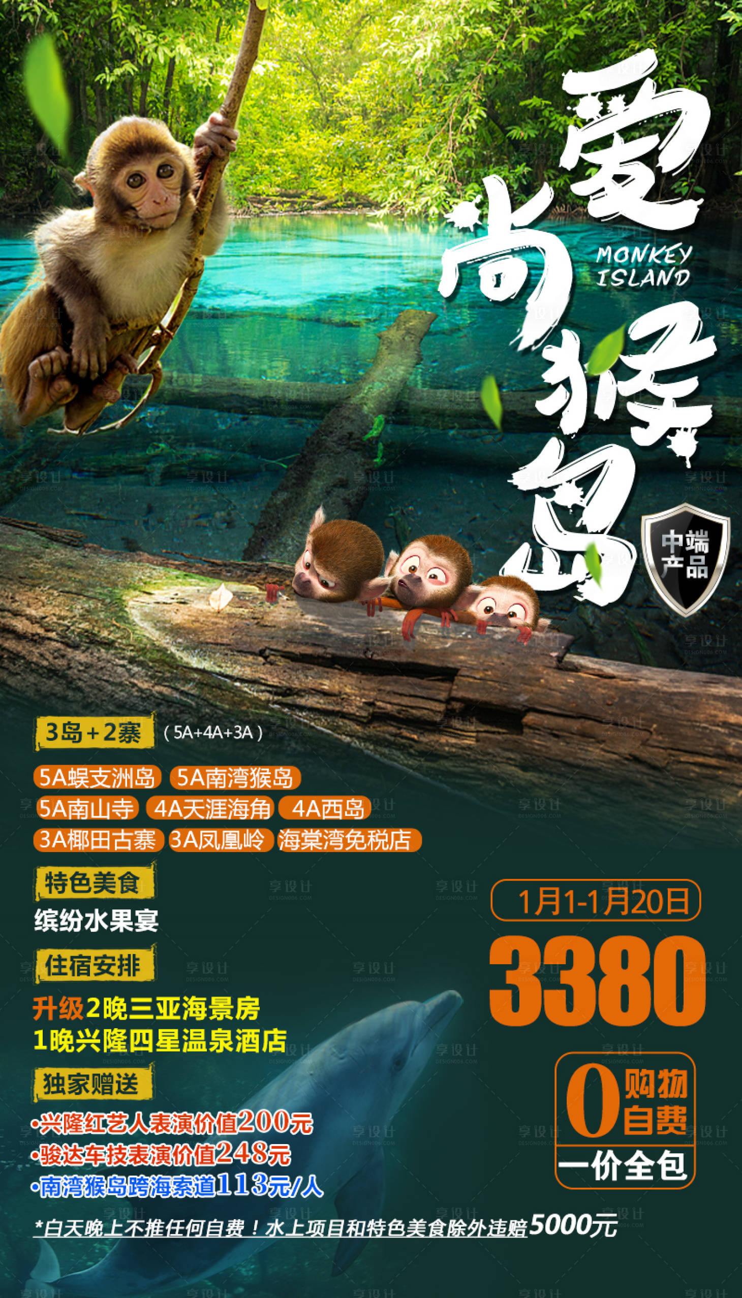 源文件下载【享设计】搜索编号：49350001528087929【海南旅游海报】