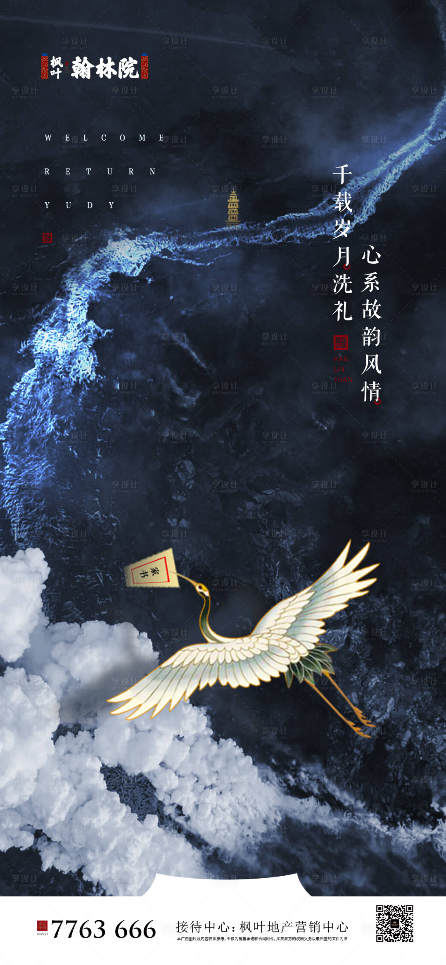 源文件下載【享設(shè)計(jì)】搜索編號：83970001338537871【新中式地產(chǎn)單圖海報】