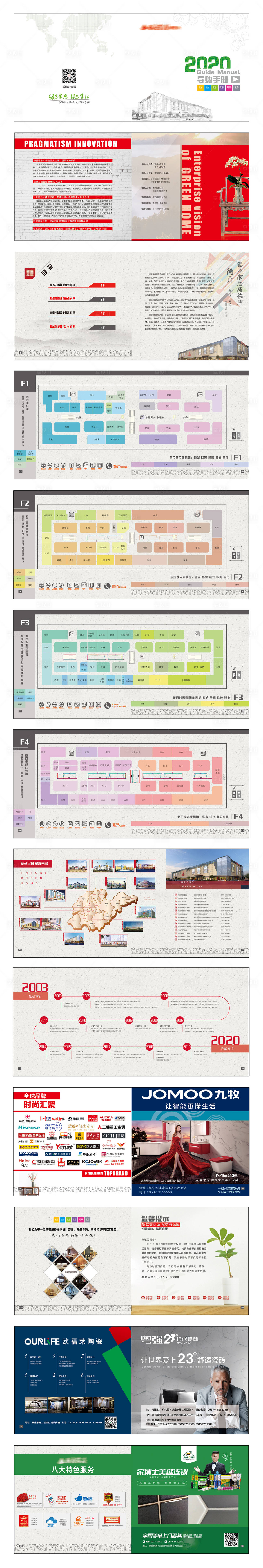 源文件下载【家居建材画册】编号：60670001382329728