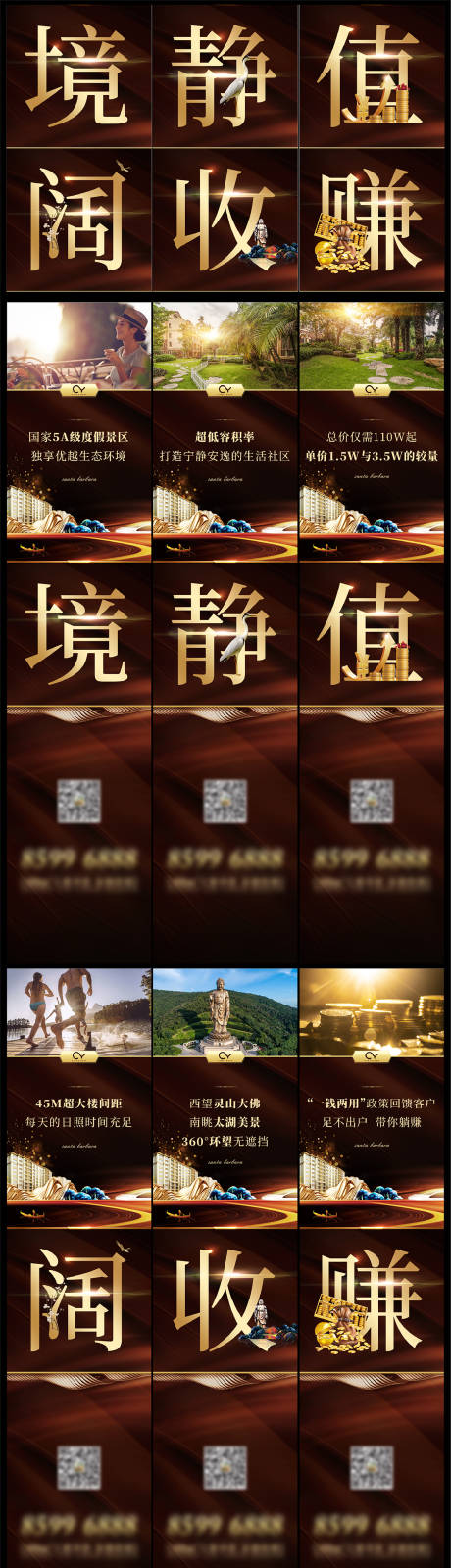 源文件下载【地产价值点六宫格长图海报】编号：90510001361156856