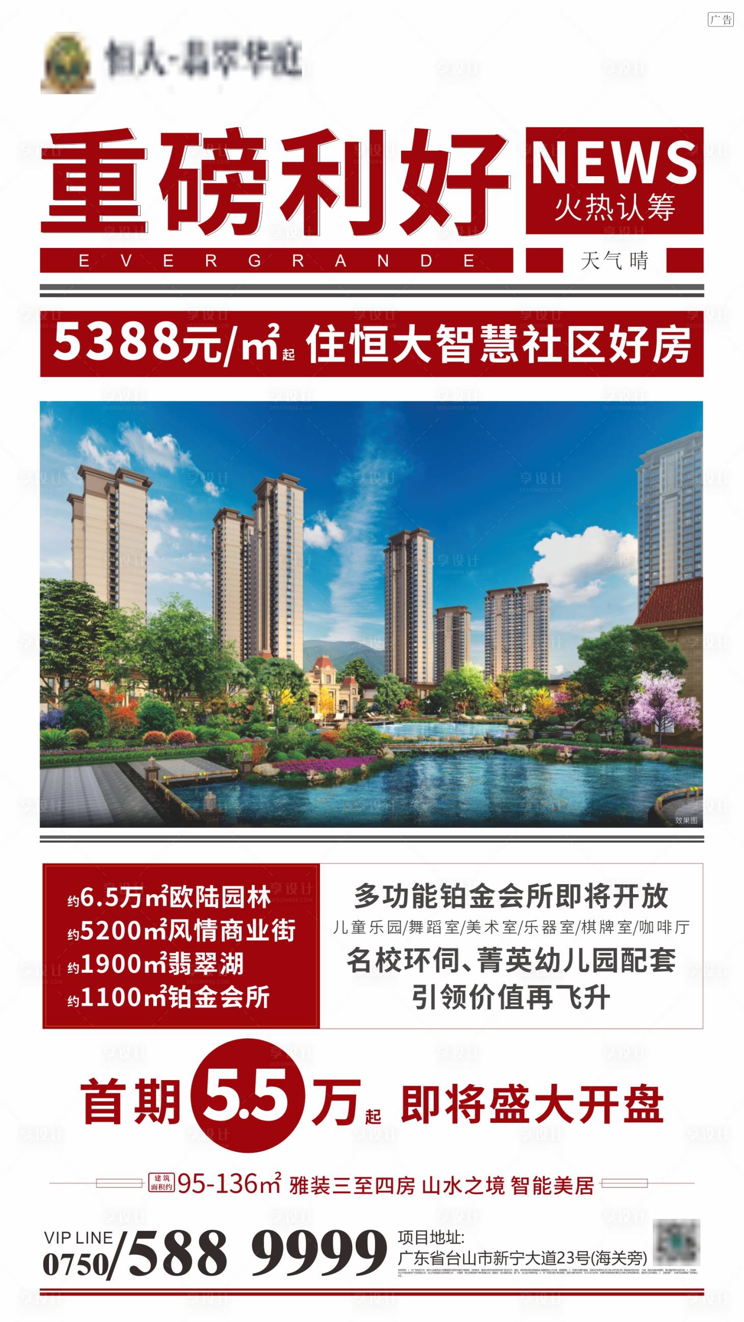 源文件下載【享設計】搜索編號：75470001338516738【地產日報單圖】