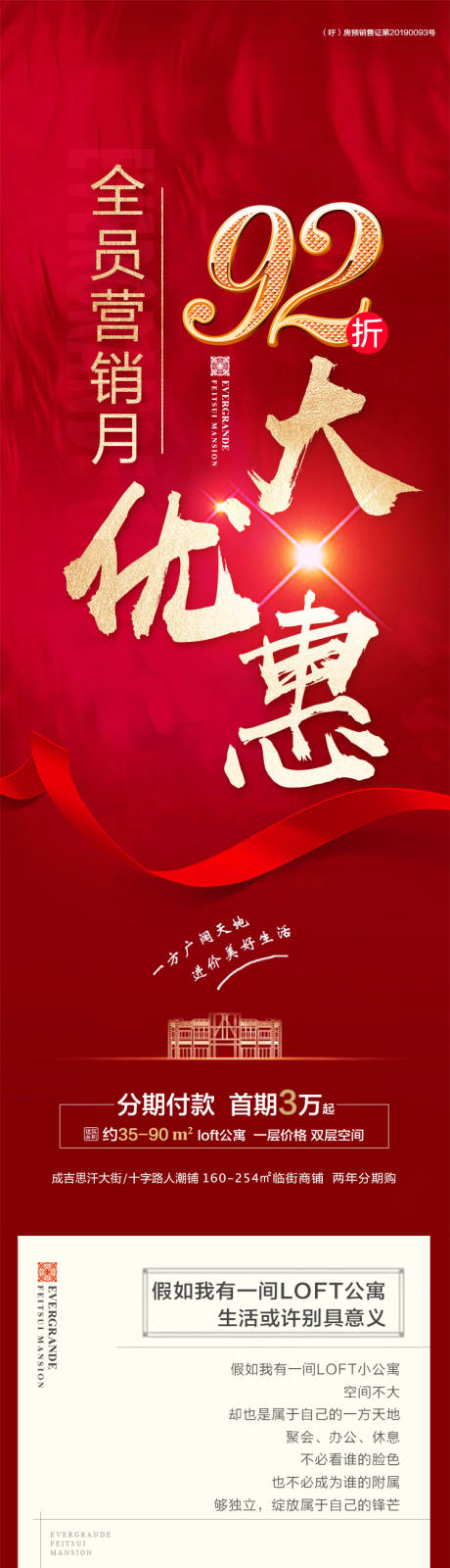 源文件下载【享设计】搜索编号：48980001312357375【房地产价值点优惠长图移动端海报】