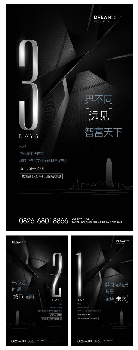 源文件下載【地產(chǎn)寫字樓發(fā)布會倒計時商務系列海報】編號：78270001379422107