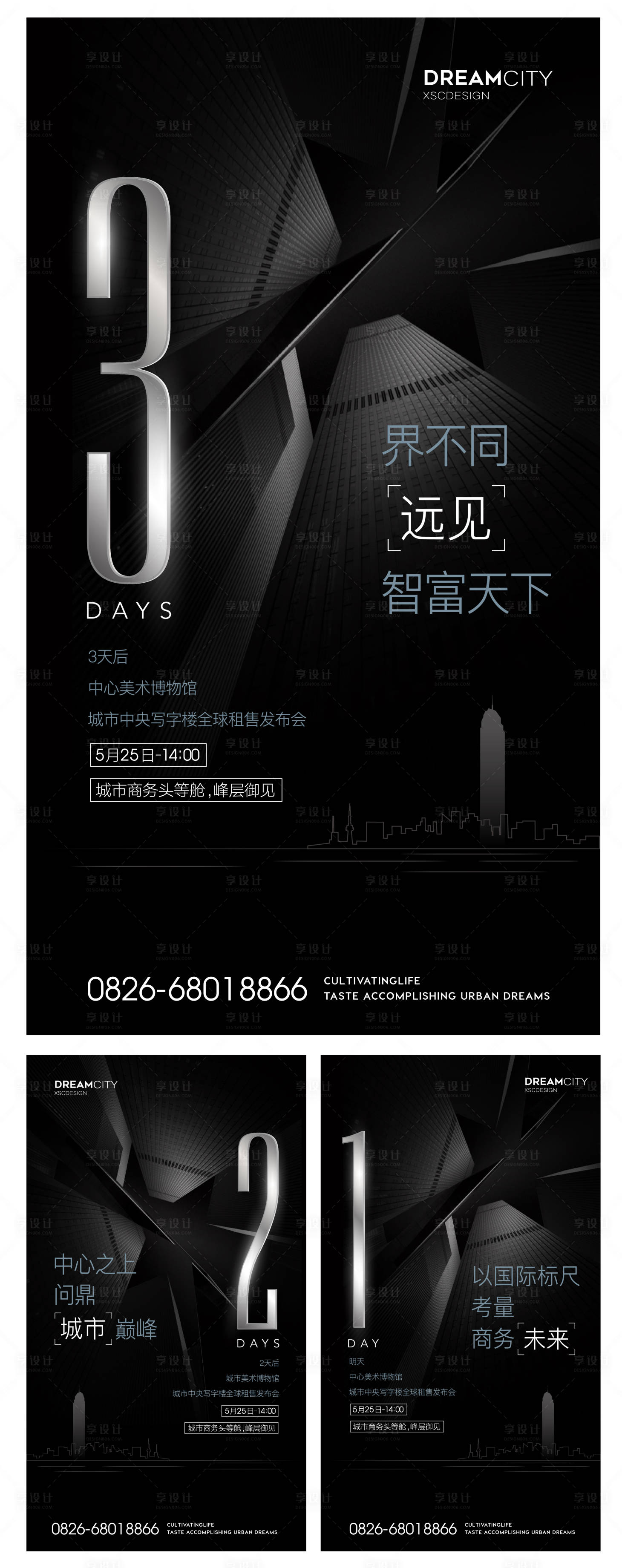 源文件下载【享设计】搜索编号：78270001379422107【地产写字楼发布会倒计时商务系列海报】