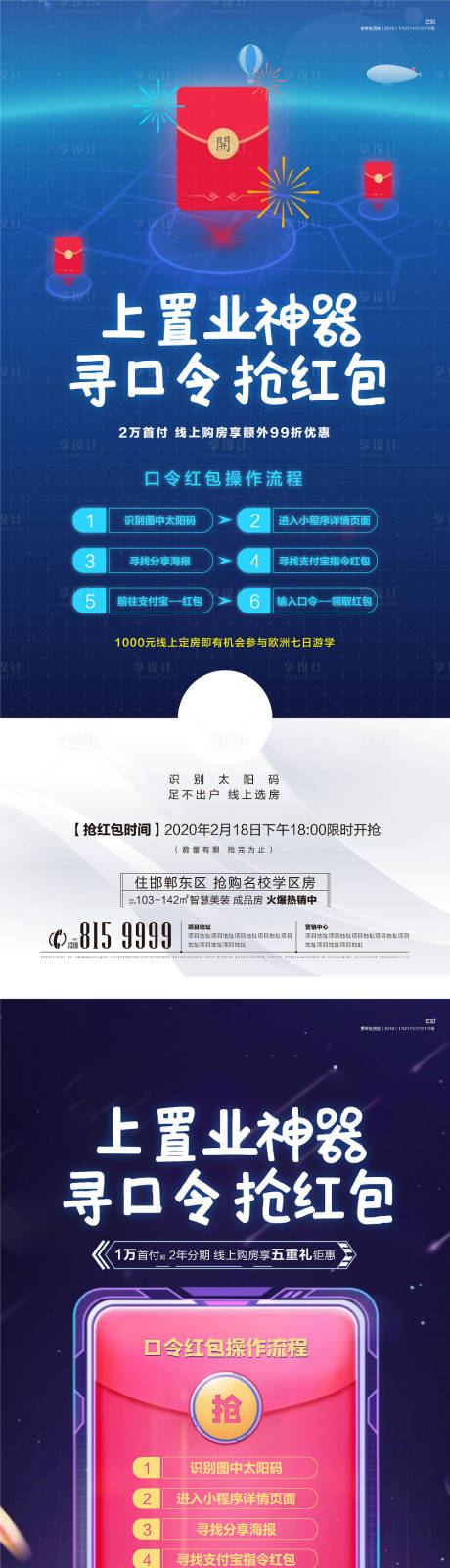 源文件下载【红包刷屏】编号：22820001474174076
