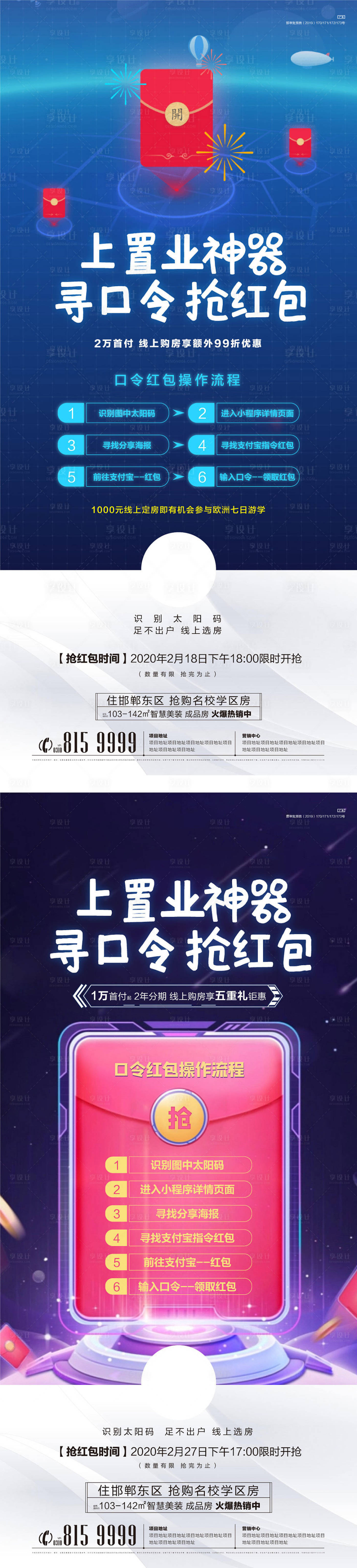 源文件下载【享设计】搜索编号：22820001474174076【红包刷屏】