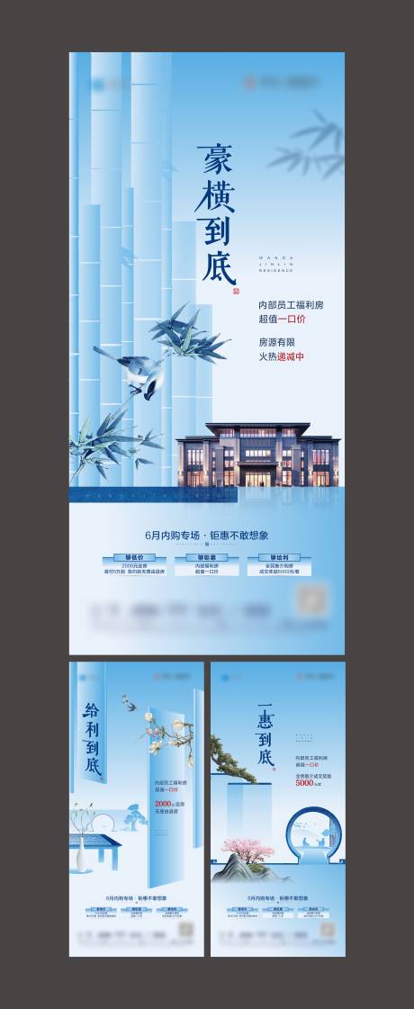 源文件下载【地产钜惠中式系列海报】编号：38540001501737193