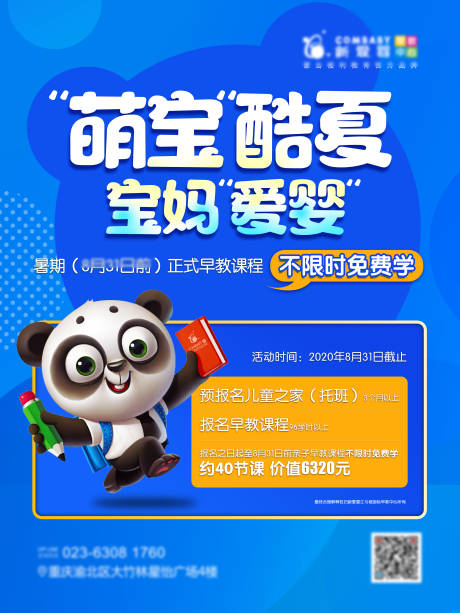 源文件下载【少儿早教课程海报】编号：47880001339668469