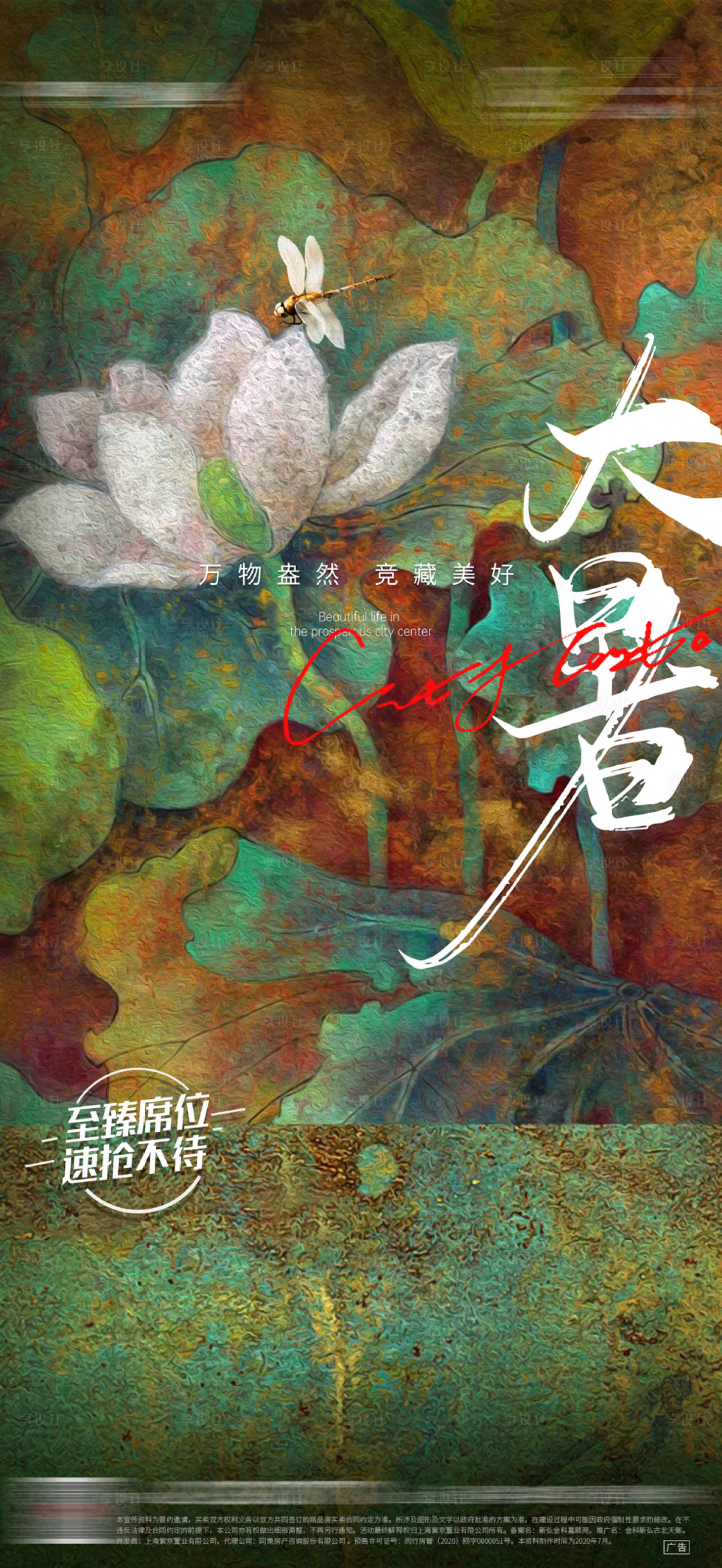 源文件下載【享設計】搜索編號：72130001445704767【大暑節氣移動端海報】