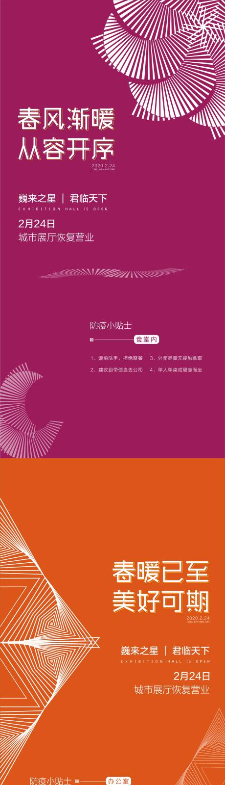 源文件下载【复工创意系列海报】编号：24670001356656887