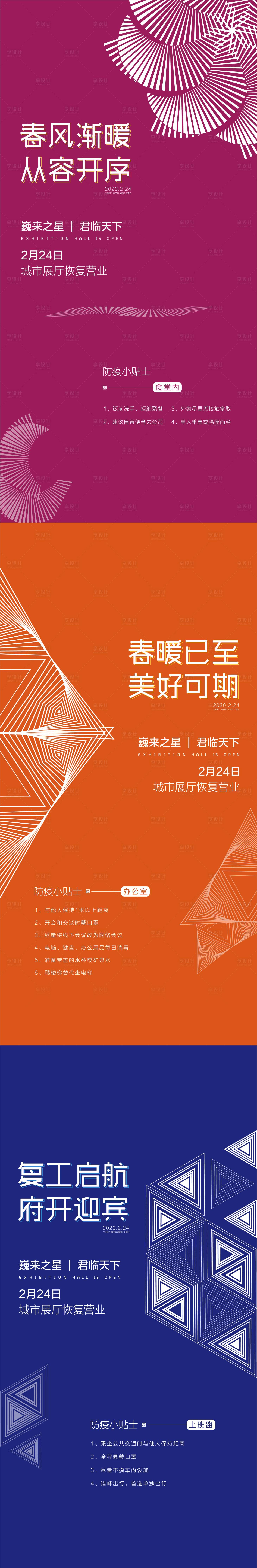 源文件下載【復工創意系列海報】編號：24670001356656887