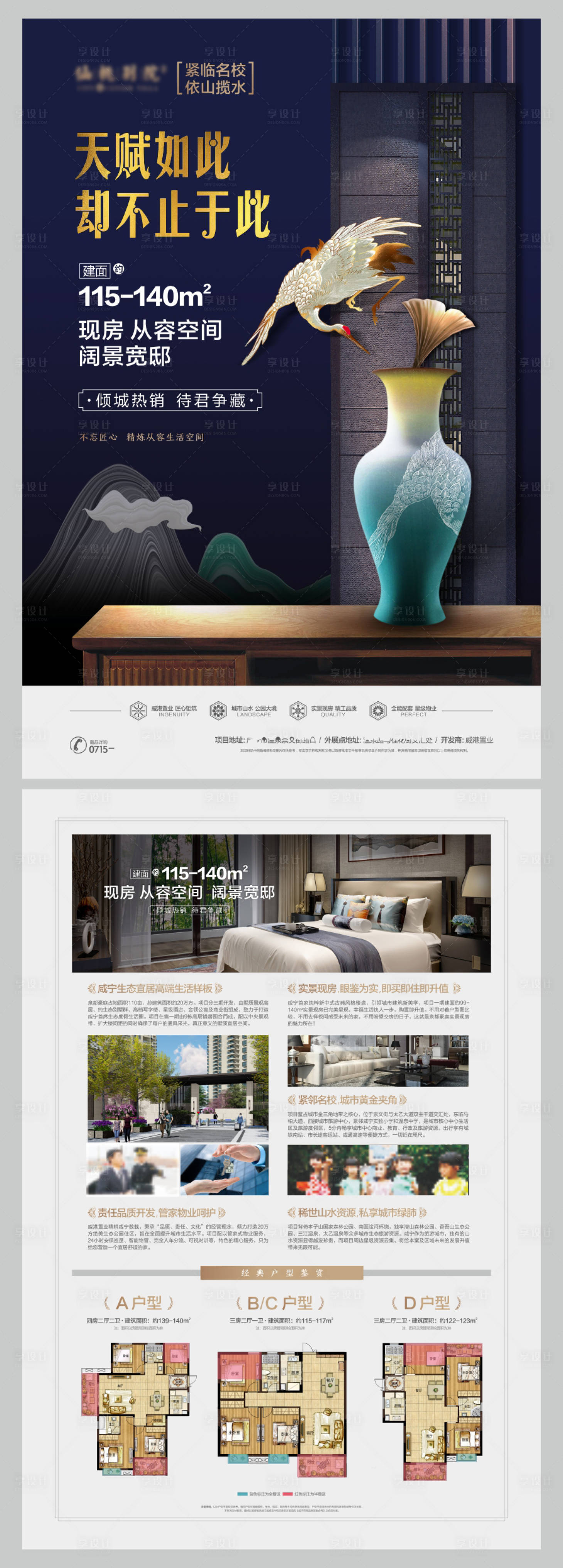 源文件下载【享设计】搜索编号：56990001462031169【地产新中式DM宣传单】