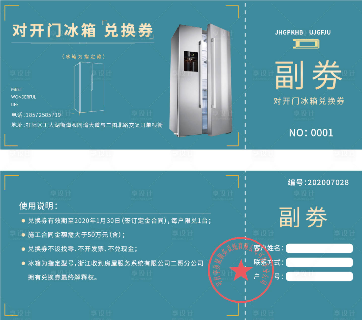 源文件下载【冰箱兑换券】编号：20270001513441248