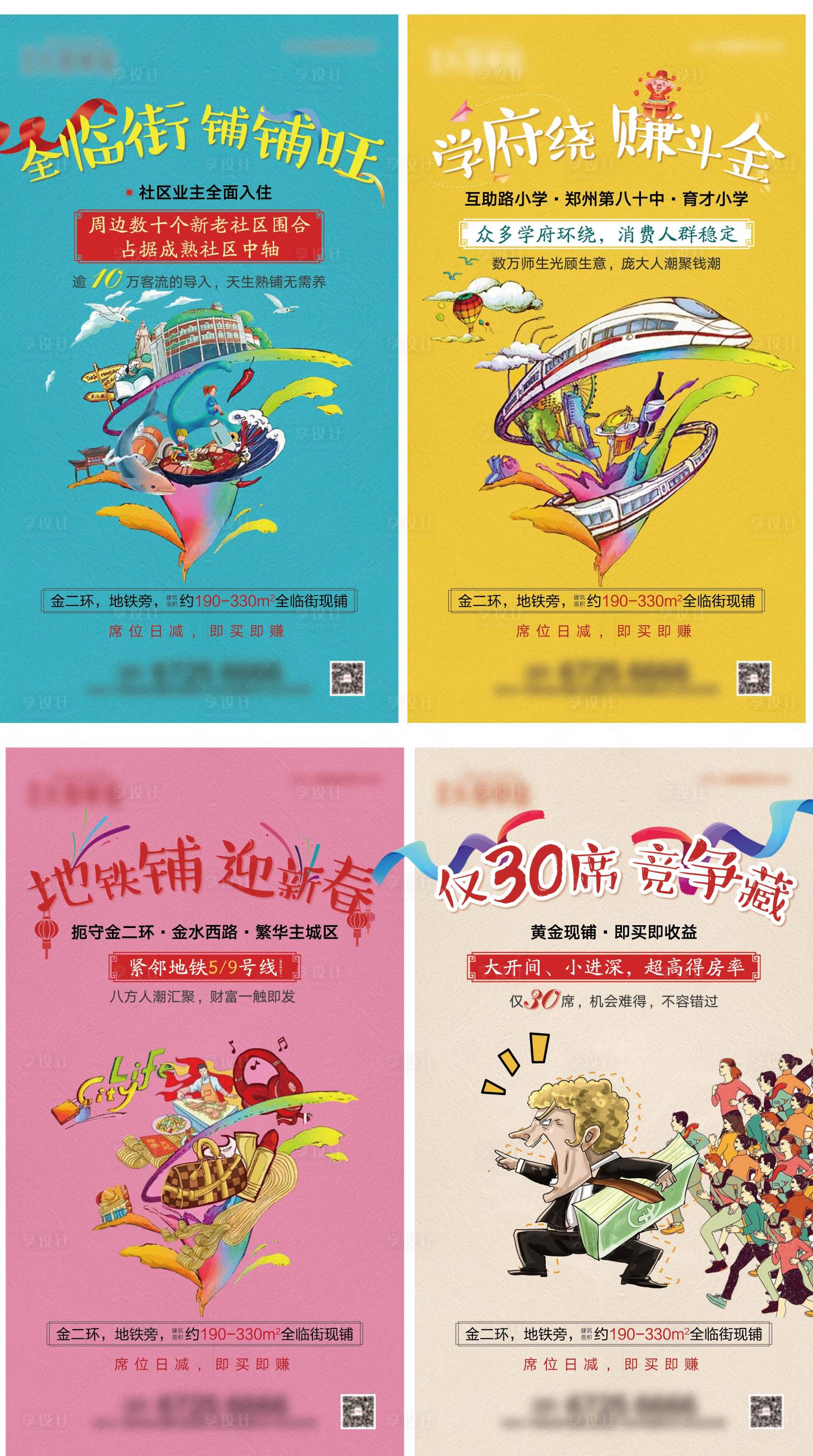 源文件下載【享設計】搜索編號：28750001360398828【地產商業飛機稿】