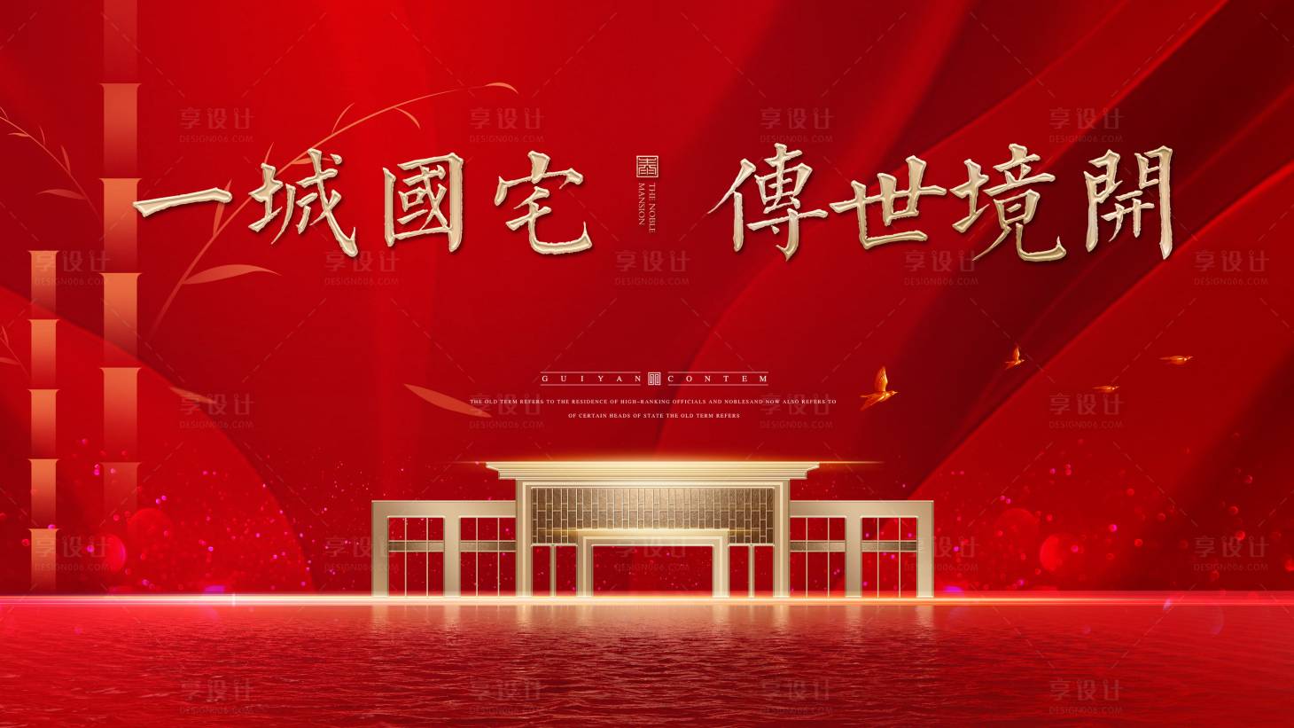 源文件下載【享設(shè)計】搜索編號：20950001324773581【中式地產(chǎn)紅色海報】