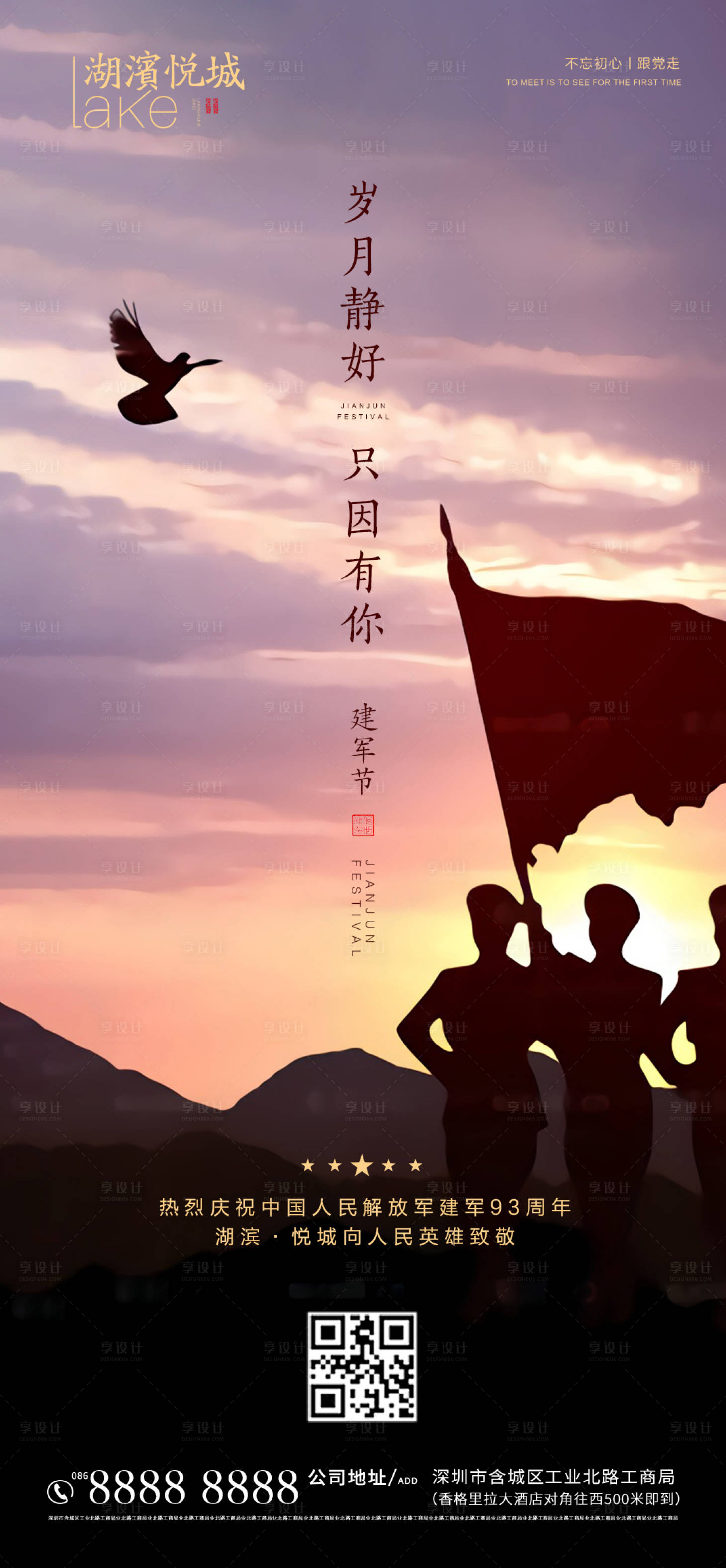 源文件下載【享設(shè)計】搜索編號：14690001488467907【八一建軍節(jié)海報】