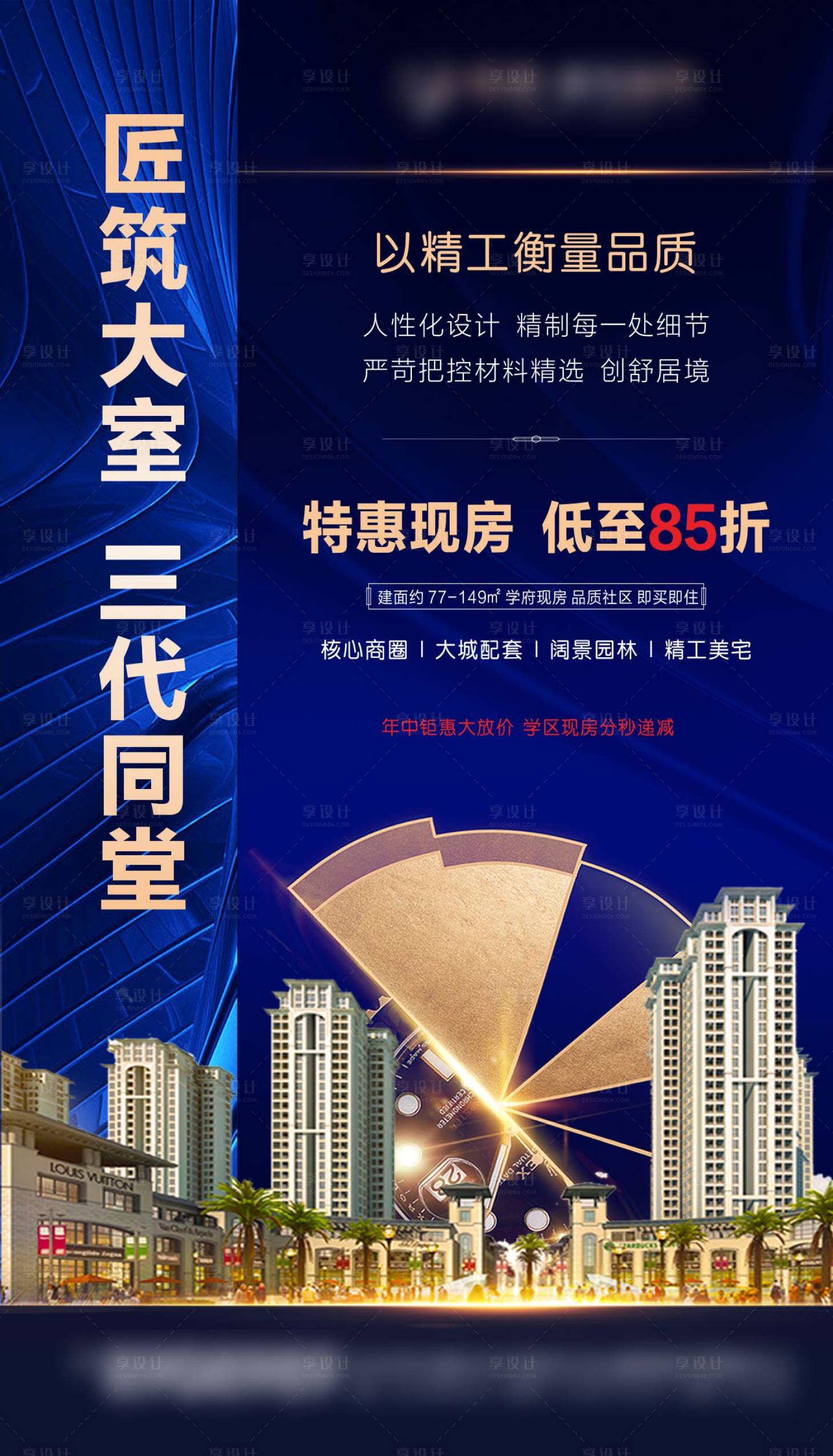 源文件下载【享设计】搜索编号：77100001394873678【房地产价值点蓝金精工海报】