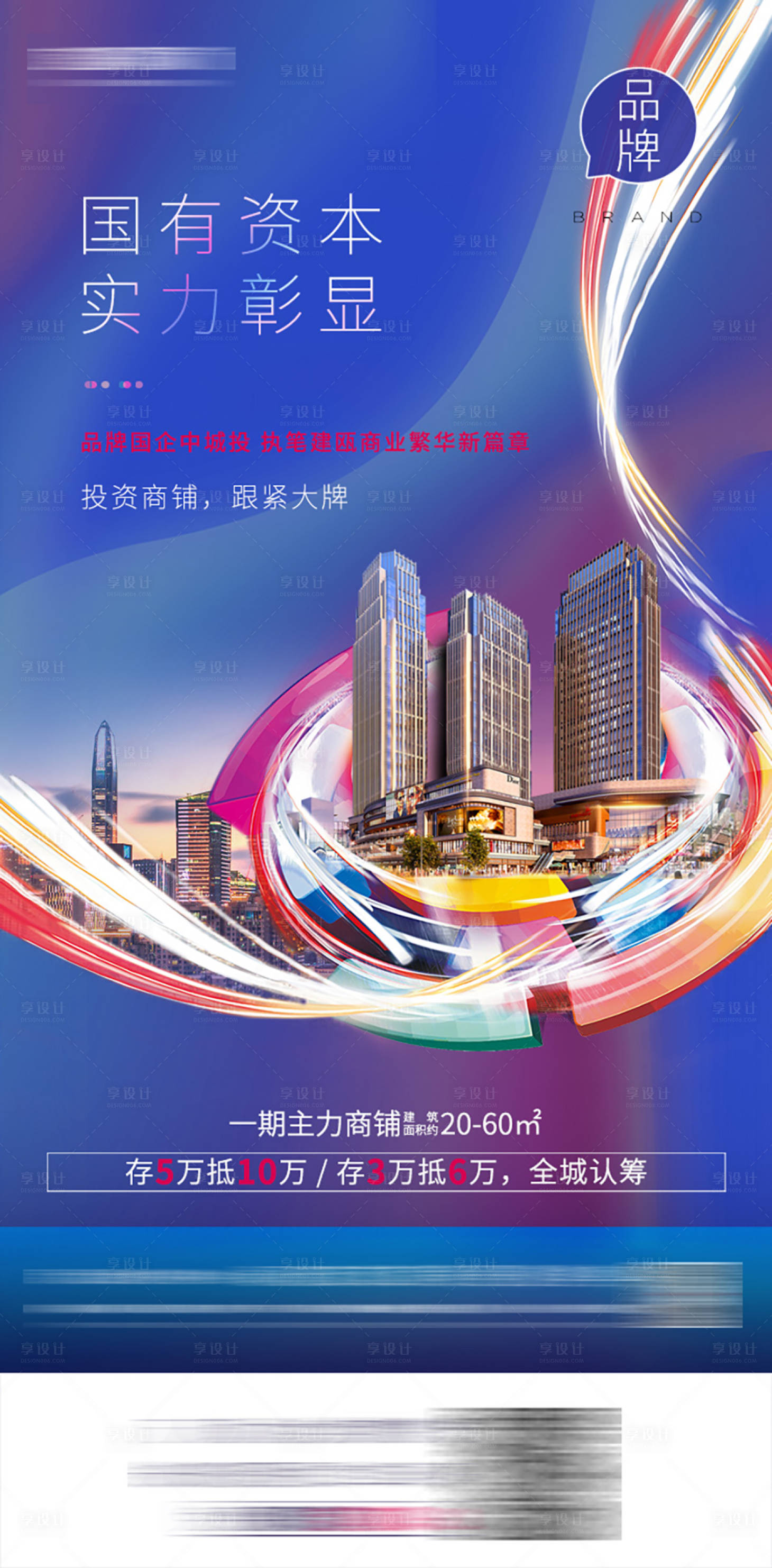 源文件下載【享設計】搜索編號：16350001487075469【商業商鋪高檔海報】