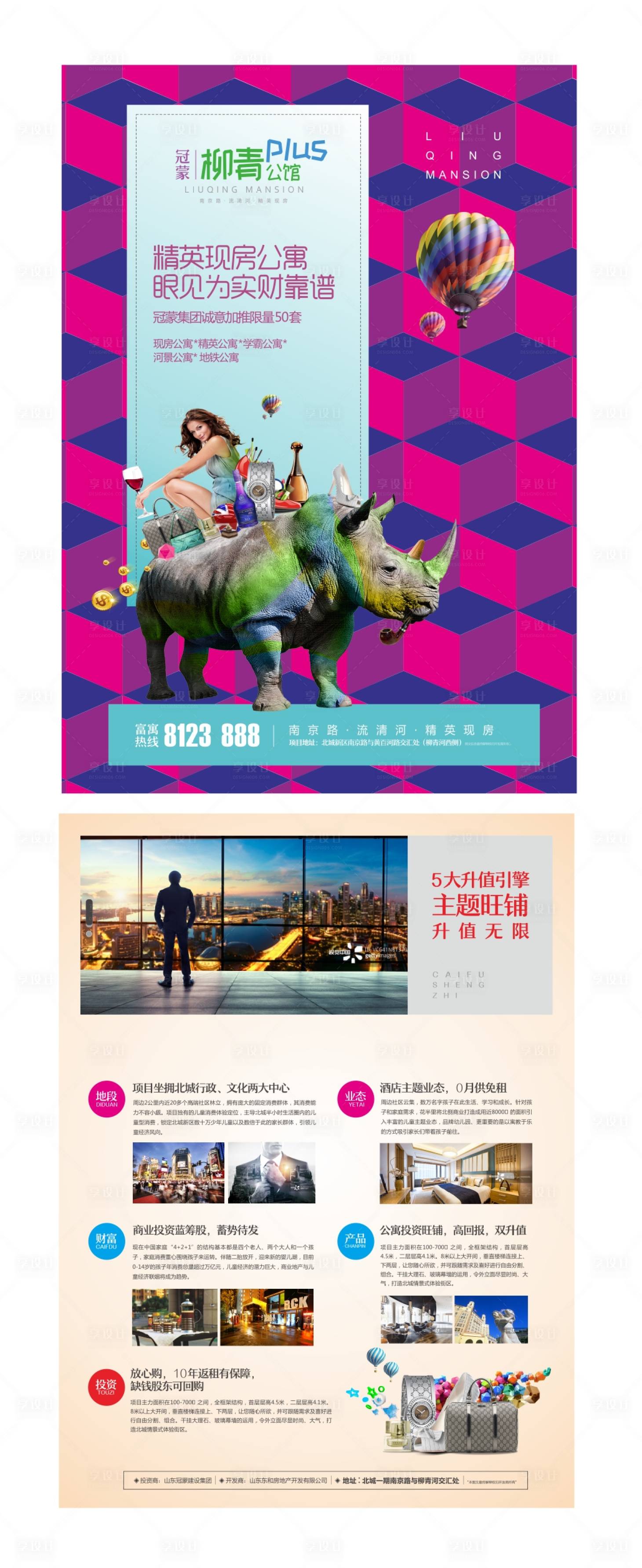 源文件下载【享设计】搜索编号：47390001400249064【地产公寓DM宣传单页】