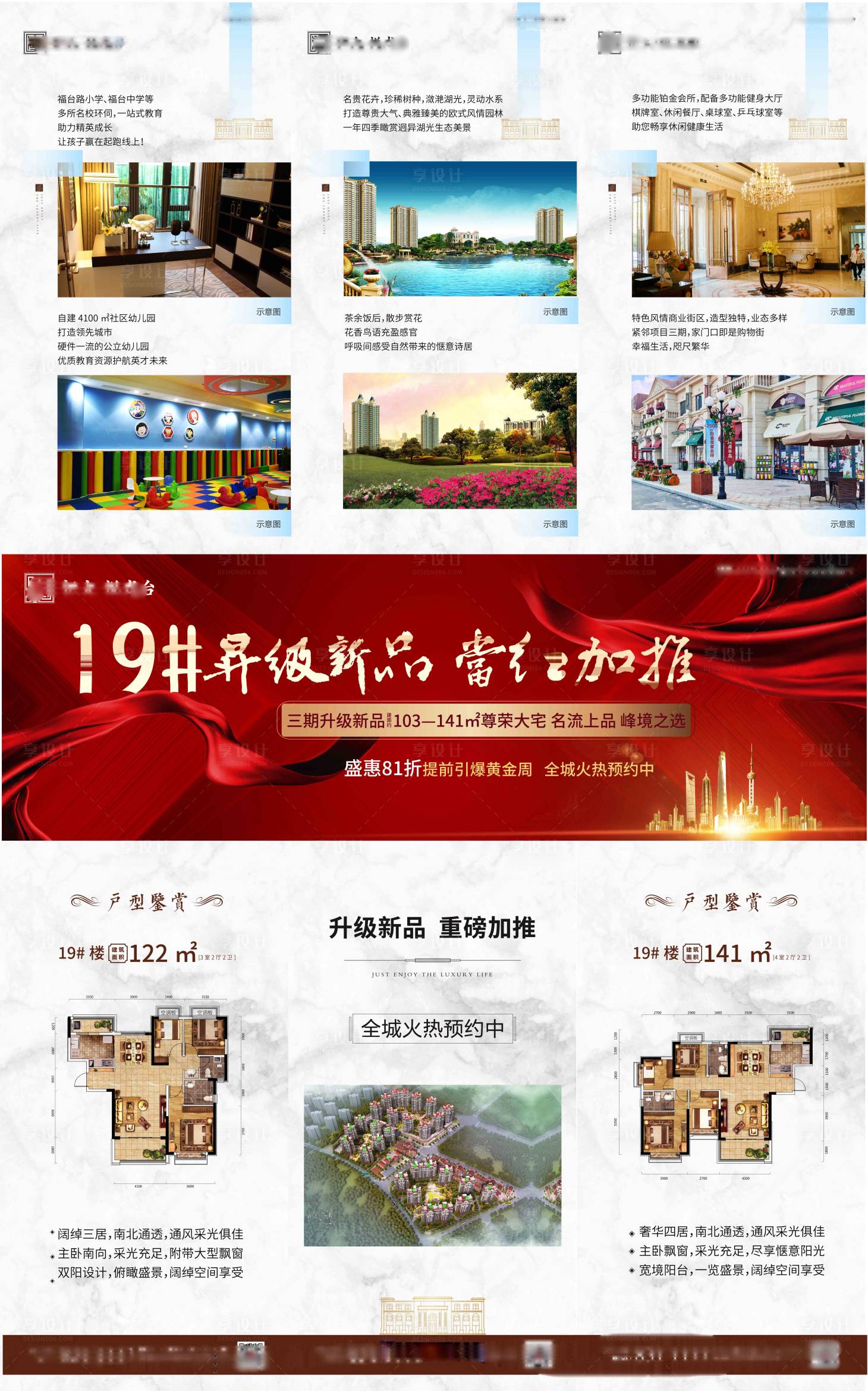源文件下载【地产三宫格海报】编号：97980001355331376