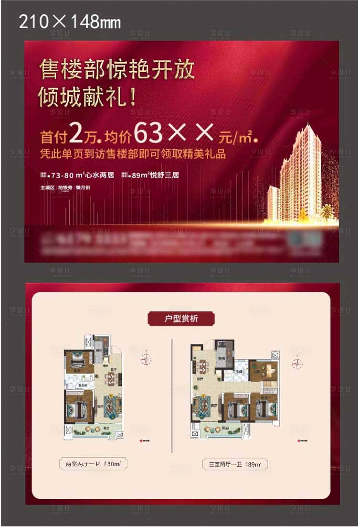 源文件下載【享設計】搜索編號：39560001263617903【地產暴力單頁】