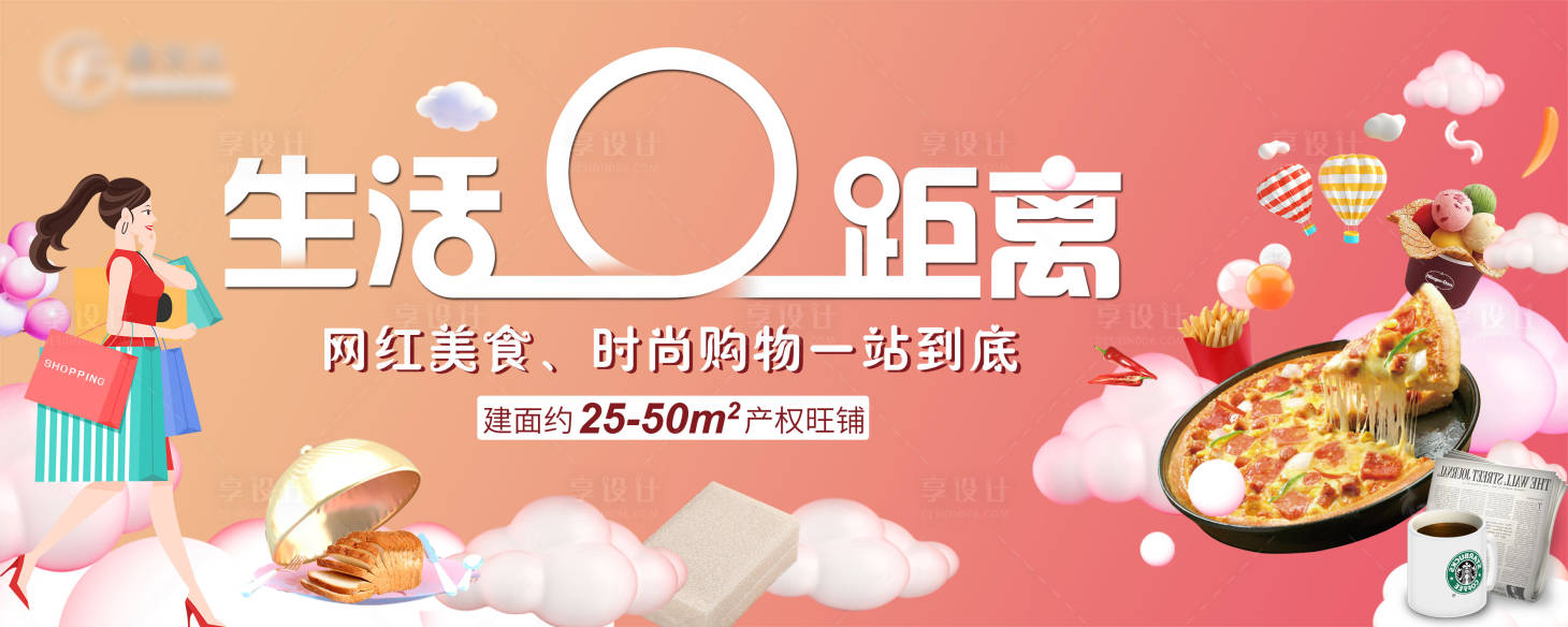 源文件下載【享設(shè)計(jì)】搜索編號：62050001364933621【地產(chǎn)美食活動(dòng)主畫面展板】