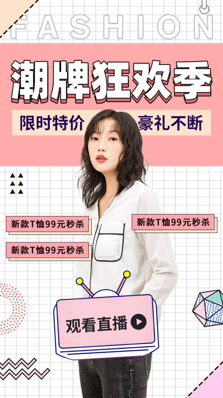源文件下载【服饰类移动端海报】编号：24380001488585562