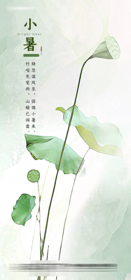 源文件下载【享设计】搜索编号：43970001291566911【小暑节气水彩插画海报】