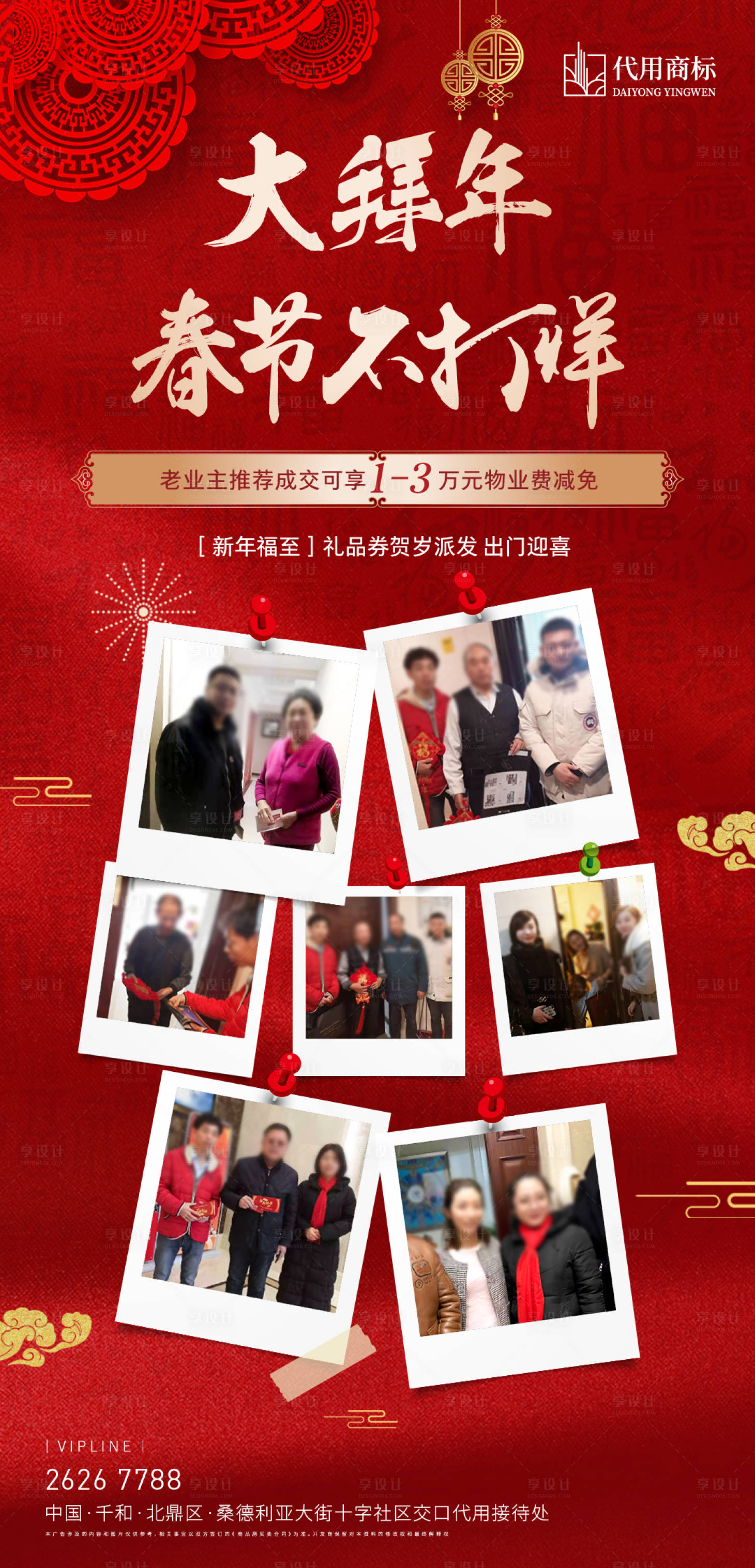 地产新春客户答谢照片墙海报