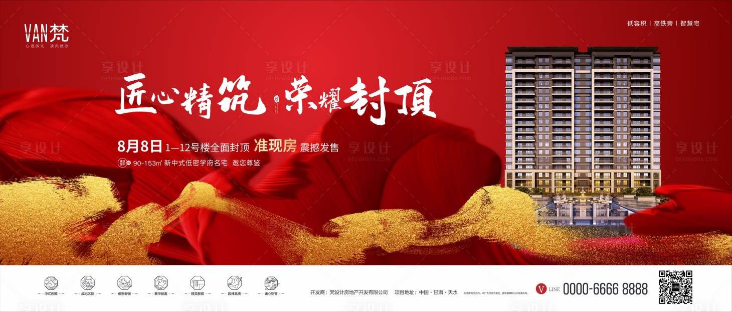 源文件下載【享設計】搜索編號：57320001527401347【地產封頂展板】