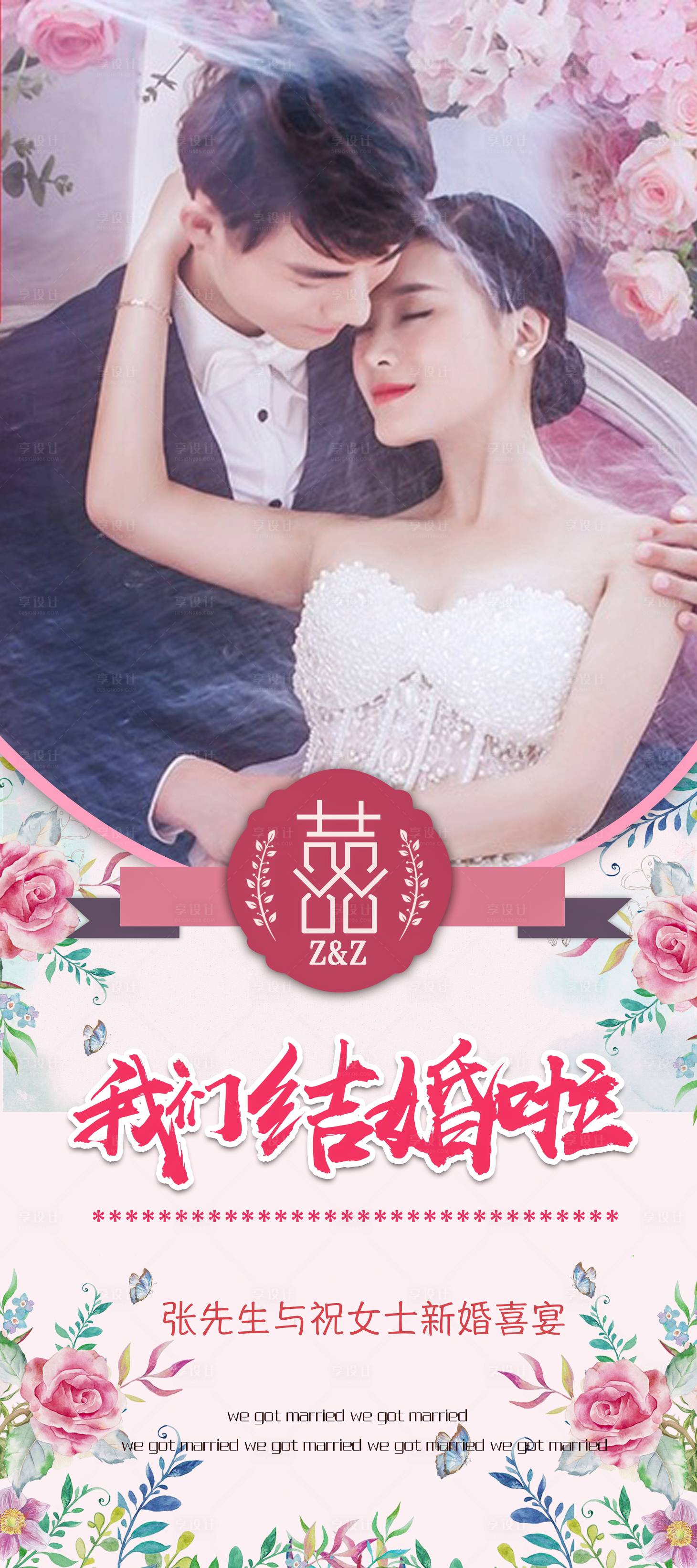 源文件下載【新婚新郎新娘宴會易拉寶X展架】編號：20270001548144654